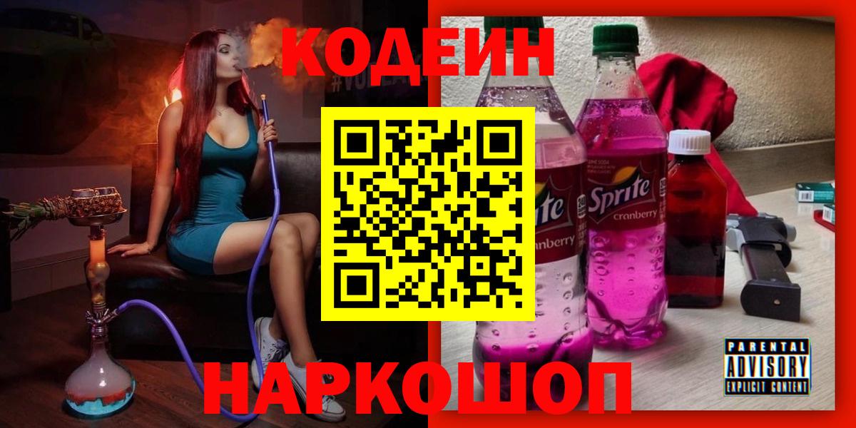 Кодеин напиток Lean (лин) Красноуфимск